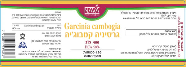 Garcinia Cambogia גרסיניה קמבוג'יה 400 מ"ג