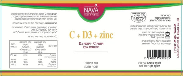 אבץ סי ודי c+d3+zinc 180 כמוסות
