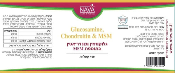 Glucosamine, Chondroitin & MSM 400 קפליות גלוקו זמין וכונדריאטין