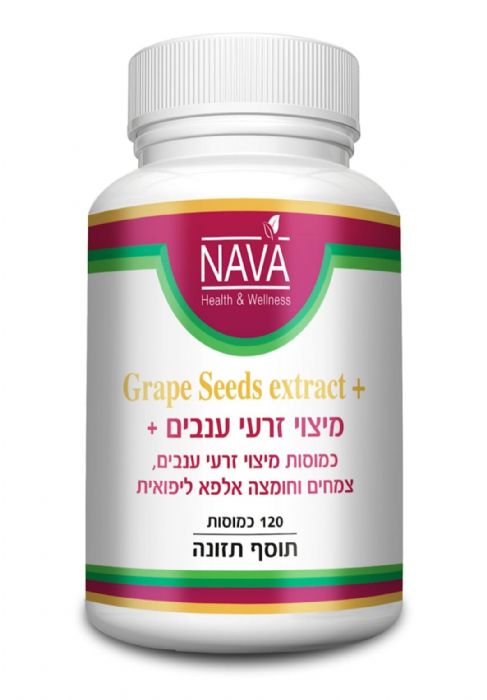זרעי ענבים+ 120 כמוסות grape seeds ex